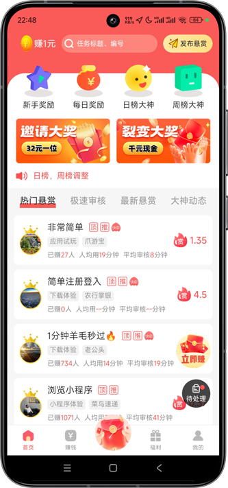 红赏吧软件首页截图